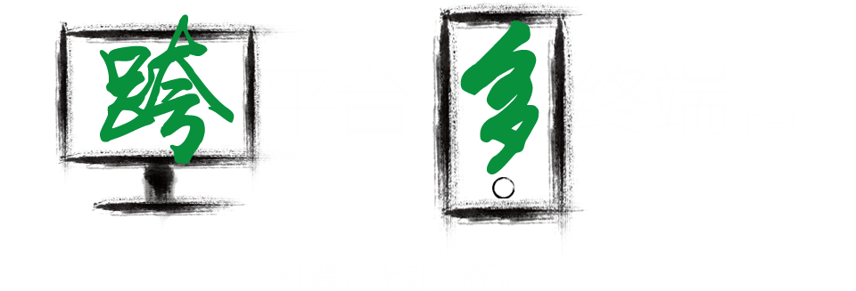 是一家处于快速发展阶段的创业型公司,专注于门户网站群系统建设、业务管理系统研发为一体的高科技术软件企业。